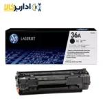 قیمت کارتریج اچ پی HP 36A ، کارتریج پرینتر M1522mfp